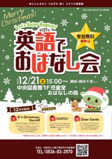 第127回英語でおはなし会　12月21日(土曜日)