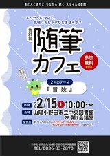 第81回 随筆カフェ　2月15日土曜日