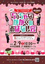 第52回 ちっちゃなかがくのおはなし会 2月9日日曜日