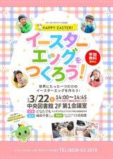 イースターエッグを作ろう!　3月22日(土曜日)