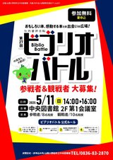 第27回　知的書評合戦ビブリオバトル　5月11日日曜日