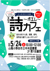 詩カフェ.PNG