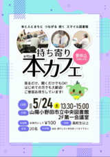 持ち寄り本カフェ.PNG