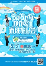 第54回 ちっちゃなかがくのおはなし会 5月31日土曜日