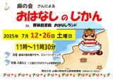 おはなしのじかん2025年7月 .jpg