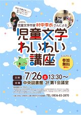 第383回　児童文学わいわい講座　7月26日土曜日