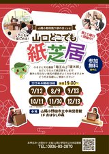 山口どこでも紙芝居-2025_page-0001.jpg