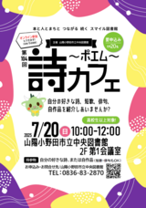 詩カフェ.PNG