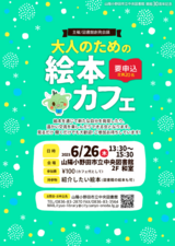 絵本カフェ.PNG