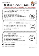 Ｒ7夏休みイベントチラシ(おもて).jpg