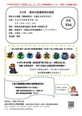 Ｒ7夏休みイベントチラシ (うら).jpg