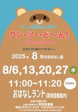 ワン・ツー・ど~ん2025年8月.jpg