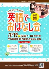 第134回 英語でおはなし会 7月19日土曜日