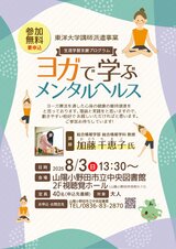【東洋大学2025】ヨガで学ぶメンタルヘルス_page-0001.jpg