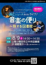シンガーソングライター西広ショータminiライブ！