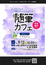 随筆カフェ2025.9_page-0001.jpg