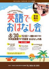 第135回 英語でおはなし会 8月30日土曜日