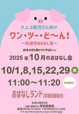 ワン・ツー・ど～ん2025年10月.jpg