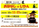 おはなしのじかん2025年10月 .jpg