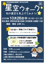 星空ウォークチラシ2025.jpg