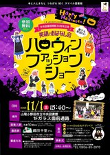 中央図書館開館30周年記念　英語でおはなし会ハロウィンファッシュンショー　11月1日土曜日