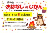 おはなしのじかん2025年11月 .jpg