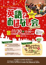 第12回図書館フェスティバル 第138回英語でおはなし会Special 11月30日日曜日