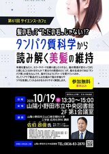 第61回イエンス・カフェ