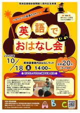 英語でおはなし会 ポスター.jpg