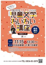 第387回　児童文学わいわい講座　11月15日土曜日