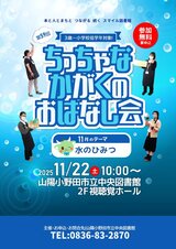 第59回 ちっちゃなかがくのおはなし会　11月22日土曜日