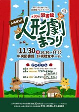 第12回図書館フェスティバル　第30回図書館人形劇まつり　11月30日日曜日