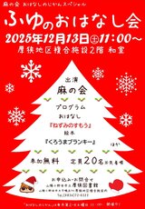 R7 ふゆのおはなし会ポスター.jpg