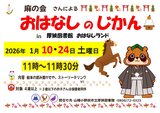 おはなしのじかん2026年1月 .jpg