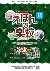 えほんの楽校　クリスマススペシャル！