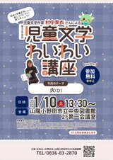 第388回　児童文学わいわい講座　1月10日土曜日