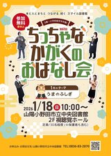 第61回 ちっちゃなかがくのおはなし会　1月18日日曜日