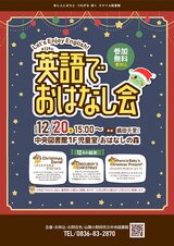 第139回 英語でおはなし会 12月20日土曜日