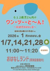 ワン・ツー・ど～ん2026年1月.jpg