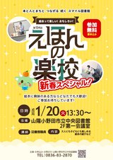 えほんの楽校2026年1月