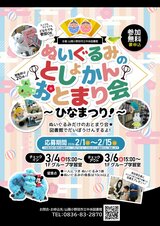 ★2026 - -ぬいぐるみのとしょかんおとまり会_page-0001.jpg