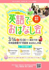 第142回 英語でおはなし会　3月14日土曜日