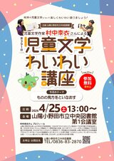 第391回 児童文学わいわい講座　4月25日土曜日