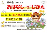 おはなしのじかん2026年4月.jpg