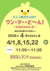 ワン・ツー・ど～ん2026年4月.jpg