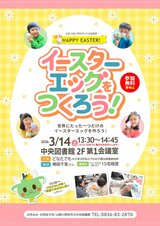 イースターエッグをつくろう　3月14日土曜日