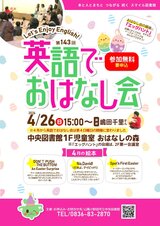 第143回 英語でおはなし会　4月26日日曜日