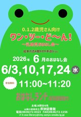 ワン・ツー・ど～ん2026年6月.jpg