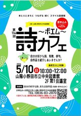 詩カフェ.JPG