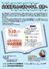 山本安彦さんの志をつなぎ　集いチラシ3　透過_page-0001.jpg